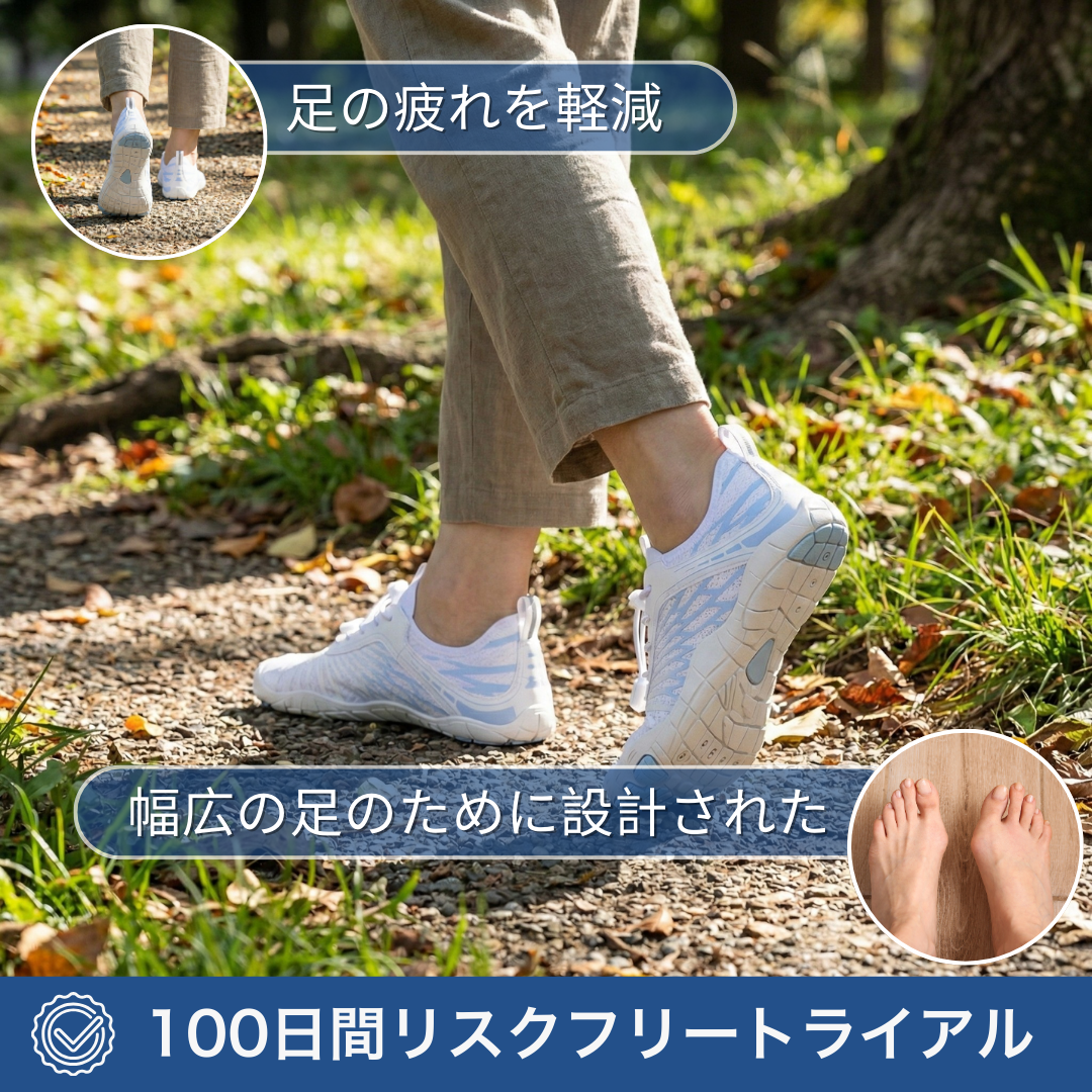 Ashiora Pro – 一日中快適で痛みゼロのベアフットシューズ